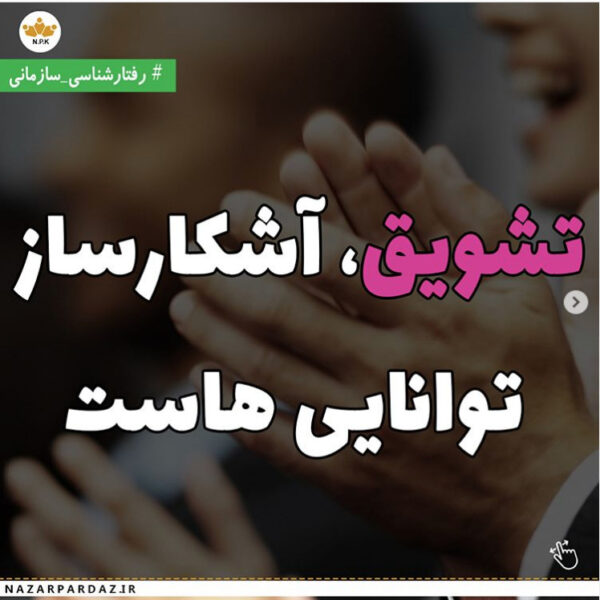 تشویق